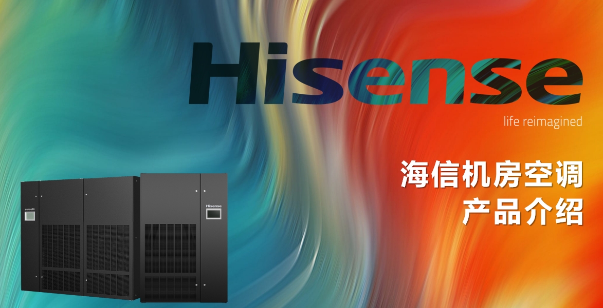 <a href=http://m.klsbqx.cn/news_article.html?news_id=264>海信<a href=http://m.klsbqx.cn/news_article.html?news_id=264>機(jī)房空調(diào)</a></a>之Hi-Wind信風(fēng)系列<a href=http://m.klsbqx.cn/news_article.html?news_id=264>機(jī)房空調(diào)</a>介紹說明